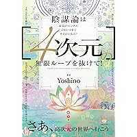 守護霊&神仏のご加護も倍増し! 現世最強《チーム自分》のつくりかた | 縁ちえ, CHIE