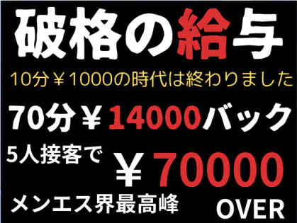 那須塩原・日光・大田原のメンズエステ求人一覧｜メンエスリクルート