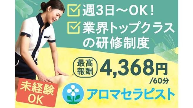 りらくる 鶴ヶ峰南口店|【個人事業主】収入最高3,510円(60分)☆平均33万円！集客数年間530万人|[横浜市旭区]の柔道整復師・あん摩マッサージ指圧師(パート・アルバイト)の求人・転職情報 