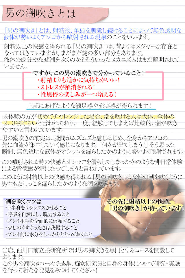 男の潮吹きとはM性感ヘルス【西川口前立腺研究所】SP版