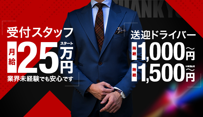 福岡デリヘル】20代・30代☆博多で評判のお店はココです！｜高収入男性求人【ぴゅあらばスタッフ】