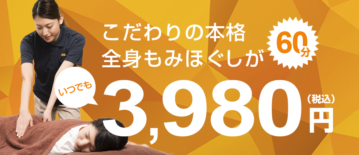 マッサージ店オープン♪/ホテルマイステイズ心斎橋のブログ - 宿泊予約は＜じゃらん＞