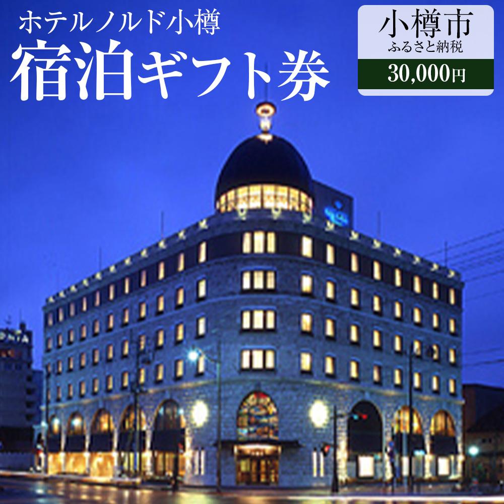 Stay'Sotaru ホテル 小樽市,