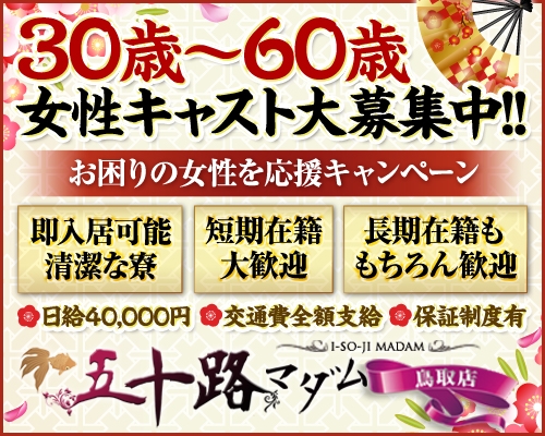 鳥取の風俗求人：高収入風俗バイトはいちごなび