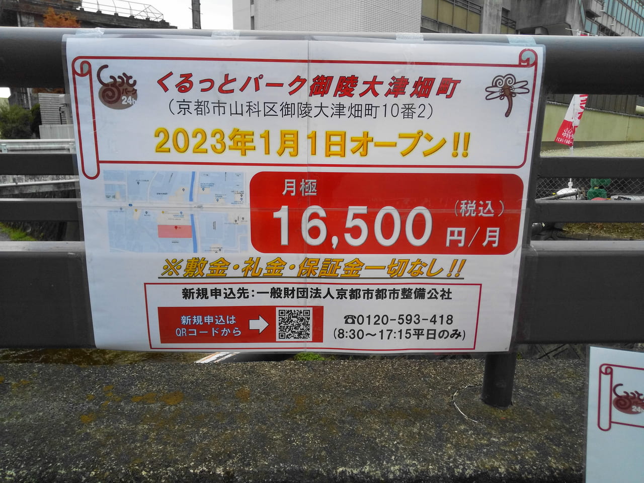 山科駅周辺の駐車場予約 1日とめても安い！｜akippa (アキッパ)