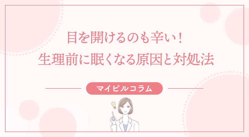 医師監修】生理前のイライラ解消は「幸せホルモン」アップがカギ!?｜ホットペッパービューティーマガジン