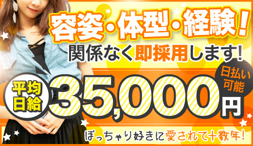 愛の人妻 いわき｜いわきのデリバリーヘルス風俗求人【30からの風俗アルバイト】