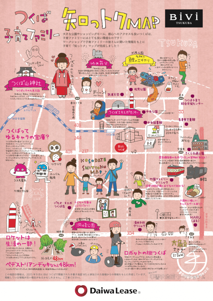 ウワサを集めて作った「つくばの手書き地図」が堂々完成！｜手書き地図推進委員会