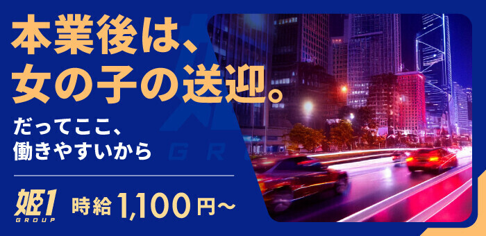 熊本で送迎ありのデリヘル求人｜高収入バイトなら【ココア求人】で検索！