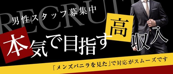 周南｜はじめての風俗なら[未経験バニラ]で高収入バイト・求人