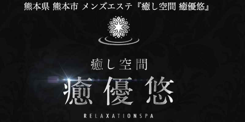 相沢かれん：パレット - 熊本市内/メンズエステ｜駅ちか！人気ランキング