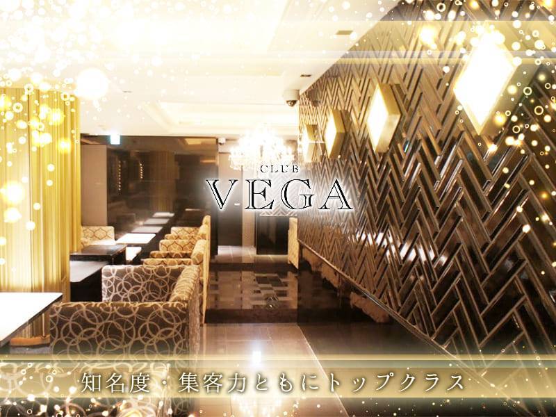 VEGA | 大阪・京都・沖縄（宮古島）のキャバクラ【カイザーグループ】