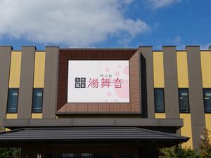 ホテル ウィル カリビアン龍ケ崎店(茨城県龍ケ崎市)