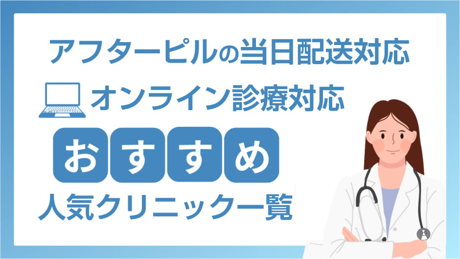 新宿駅前東口さくらレディースクリニック