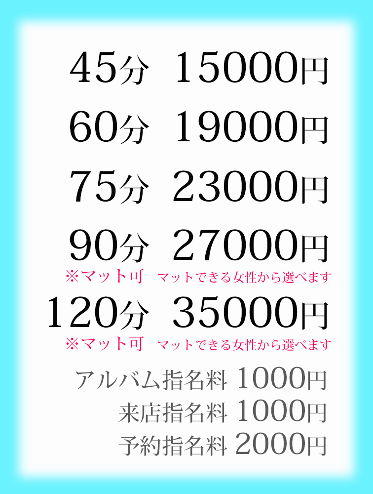 料金システム│福原 学園系ソープランド ZONE ＆ZONE