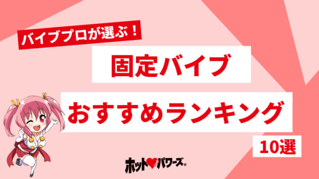 角オナは危険？ 正しいやり方とアイテムを使うおすすめの方法を紹介 ｜ iro