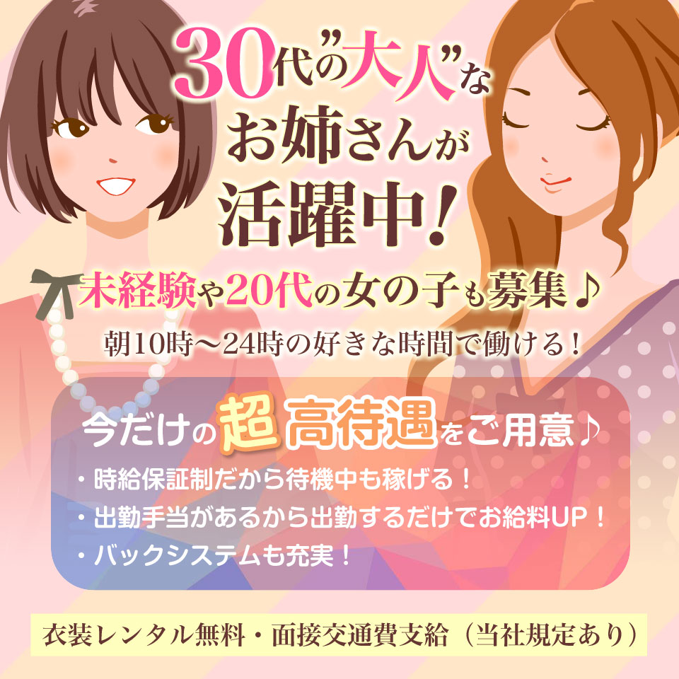 柏・松戸の風俗求人・高収入バイト【はじめての風俗アルバイト（はじ風）】