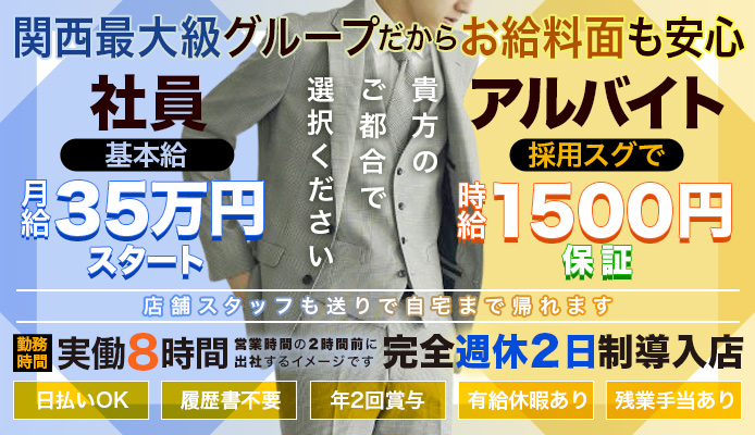 大阪の風俗男性スタッフ求人やで！店員バイト募集【高収入の内勤受付・ボーイへ転職】 | 風俗男性求人FENIXJOB