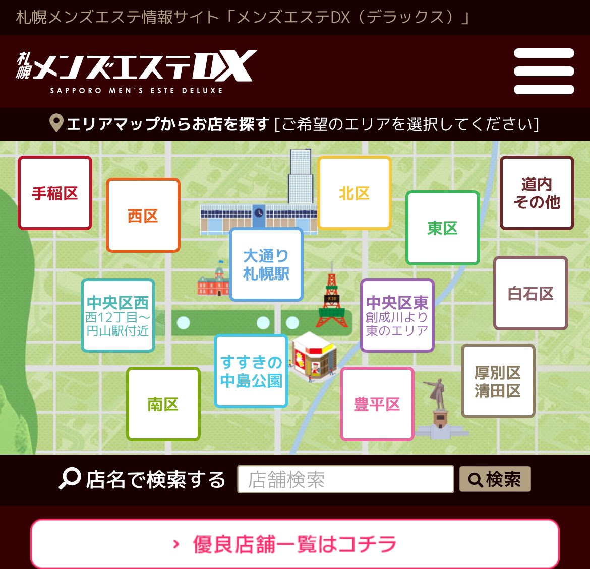 マリア – 札幌メンズエステ情報サイト「メンズエステDX（デラックス）」