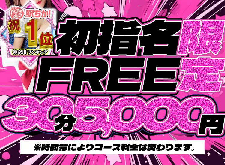 新横浜で40代～歓迎の風俗求人｜高収入バイトなら【ココア求人】で検索！