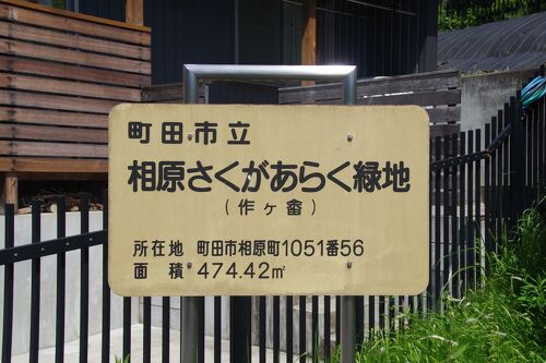 小田急相模原駅近くに「ミナノバ相模原」が3/5(水)に開業予定！「ライフ」など13店舗が入居予定 – 多摩ポン