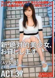 吉川蓮 Eカップの超絶美女が童貞のガチ素人とエッチ。 : 画像ナビ!