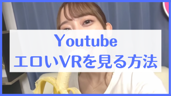 動画付き】ユーチューブでエロ動画は観れるのか？ほぼモロ見えなアダルト動画を紹介！ | Trip-Partner[トリップパートナー]