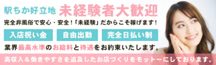 駅ちか人気！メンズエステランキングの広告・掲載情報｜風俗広告のアドサーチ