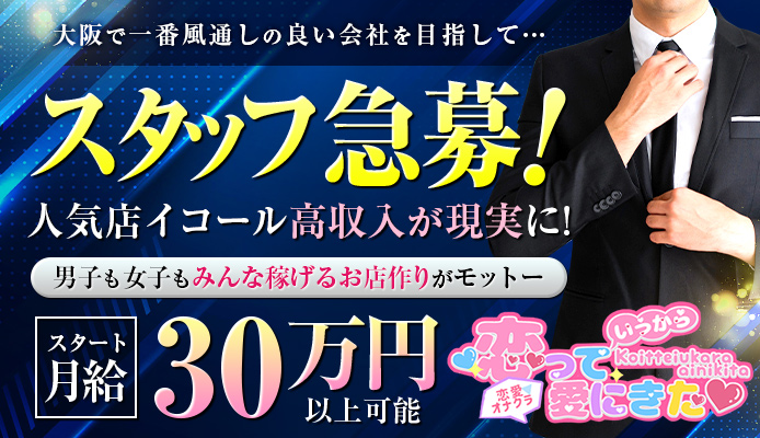 大阪の風俗男性求人・バイト【メンズバニラ】