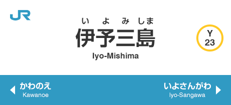 四国旅客鉄道（JR四国）のポケット時刻表：鉄センWEB