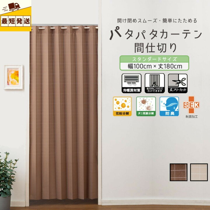 リビング階段や玄関の間仕切りに「スリットカーテン」 幅72cm～90cm 丈180cm～200cm カラー：エクリュ or ココアカーテン スリットカーテン仕切り インテリアおしゃれ オーダー 防音 断熱 省エネ くれない 大阪府高槻市 カーテンくれない AOAG038