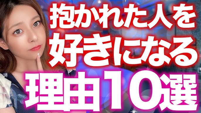 抱かれると好きになる？女性の心理を解説します！ | Lovely