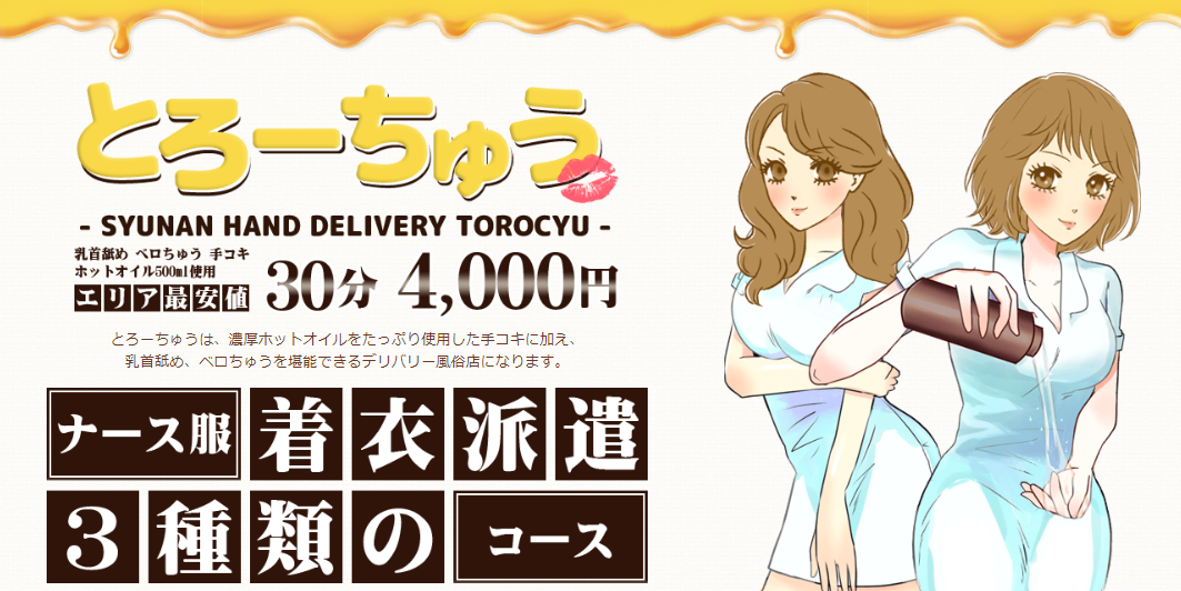 山口県のピンサロをプレイ別に5店を厳選！本番・イラマチオの実体験・裏情報を紹介！ | purozoku[ぷろぞく]