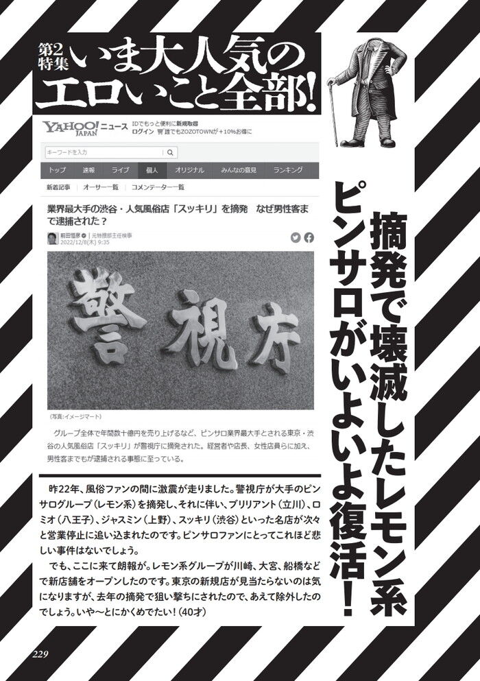 かつて八王子に存在したロミオという名の楽園 - 年間300回ピンサロに通う童貞の活動日記