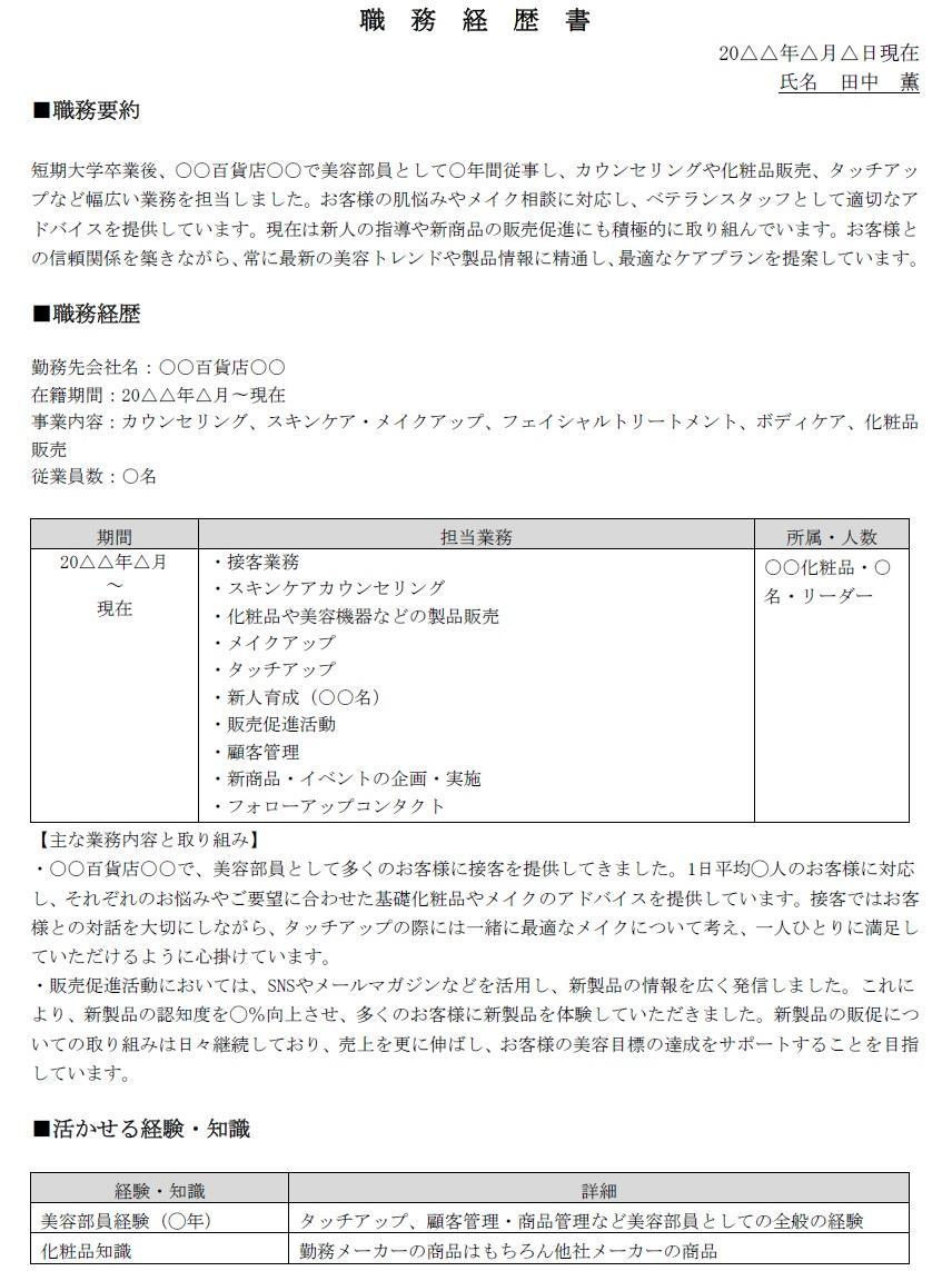 エステティシャンの履歴書はどう書く？項目ごとのポイントや基本について知ろう | モアリジョブ