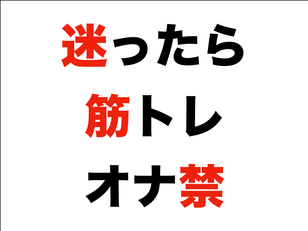 オナ禁7日間で咆哮せよ: テストステロンと筋トレでモテる無双を体感: ちゅよくん, レン: