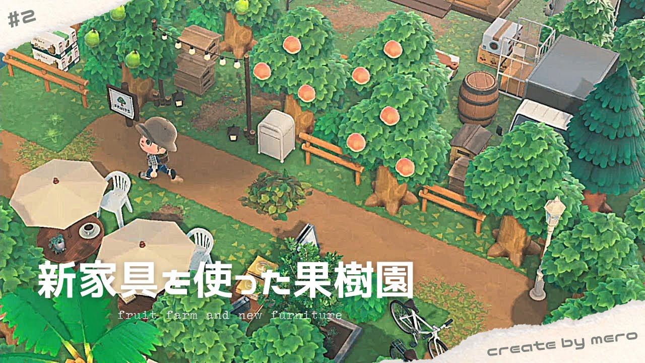 あつ森 島クリエーターで森の中の果樹園をつくってみた。 あつまれどうぶつの森