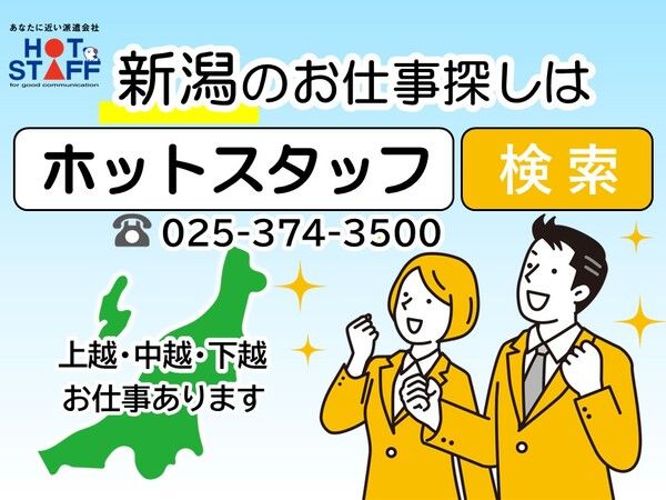 派遣】ホットスタッフの評判を解説【やばい？評判が悪い？事件？】