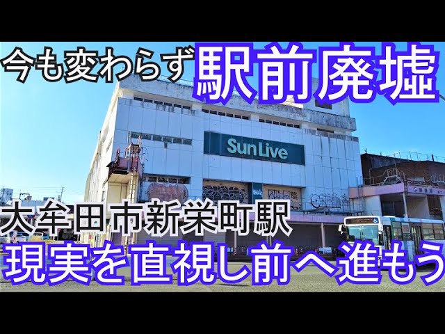 新栄町駅に訪問 - ドリドリっちの鉄道ブログ