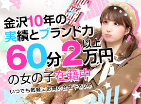 石川の出稼ぎ風俗求人：高収入風俗バイトはいちごなび