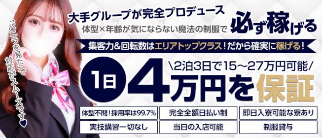 群馬の風俗男性求人・バイト【メンズバニラ】