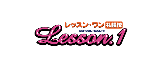 すすきの 風俗｜選べる実在制服100着以上！リアル学園系ヘルス「Lesson.1 札幌校」｜YESグループ札幌