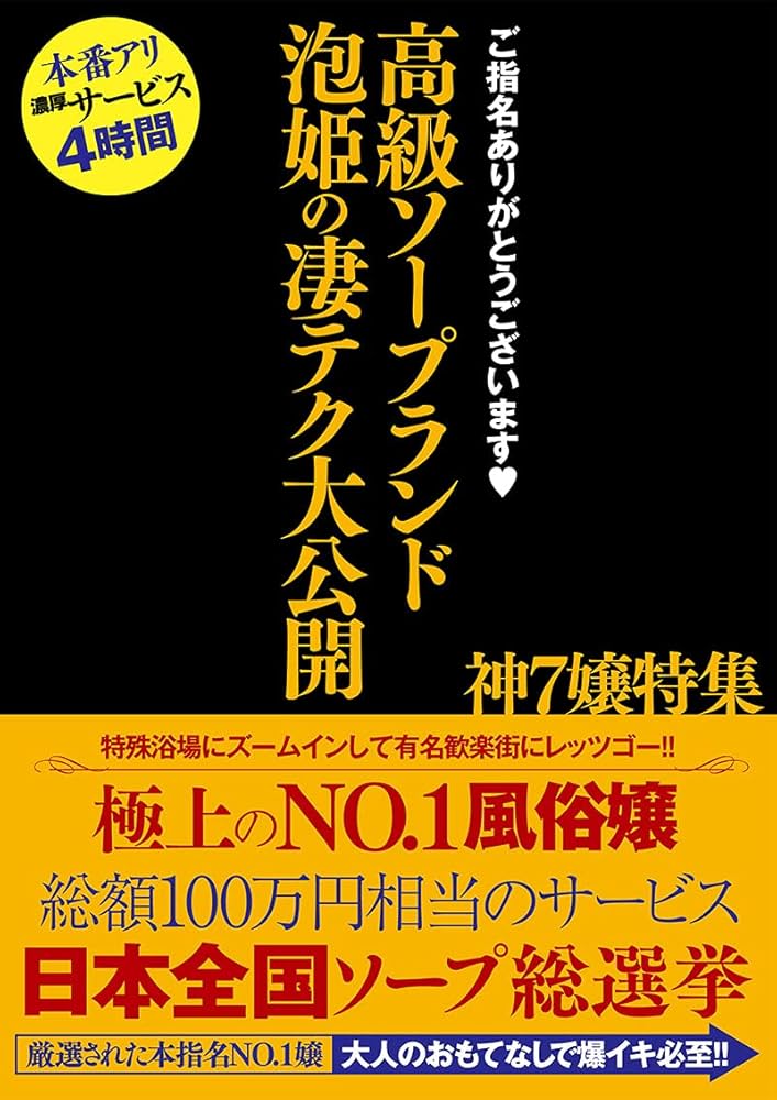 Amazon.co.jp: 美雪ありす 180分本指名 極上風俗4本番+ピンサロ アイデアポケット