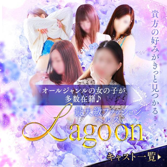 料金システム｜Lagoon（ラグーン）（堺町(高知市)/ヘルス）