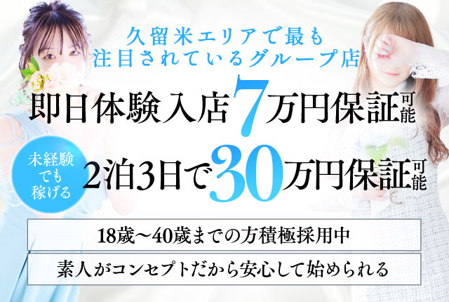 最新版】久留米の人気デリヘルランキング｜駅ちか！人気ランキング