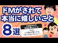 ドMな彼女が喜ぶ攻め方。M女の調教方法やセックスのやり方を解説 | 出会いBBS