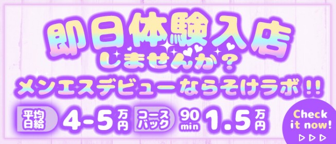 神戸三宮のメンズエステ（一般エステ）｜[体入バニラ]の風俗体入・体験入店高収入求人