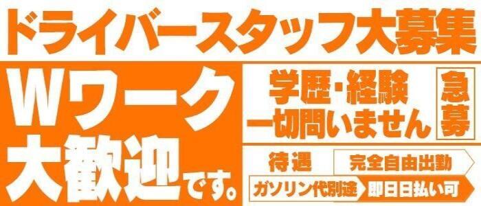 伊勢崎市風俗の内勤求人一覧（男性向け）｜口コミ風俗情報局