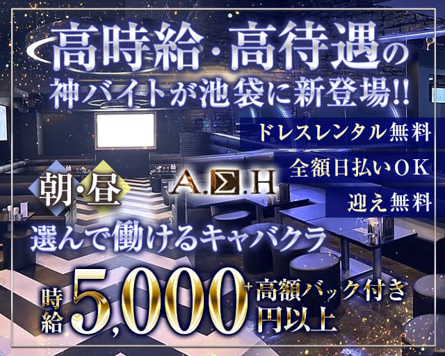 東京昼キャバ・朝キャバ体入・求人【体入ショコラ】