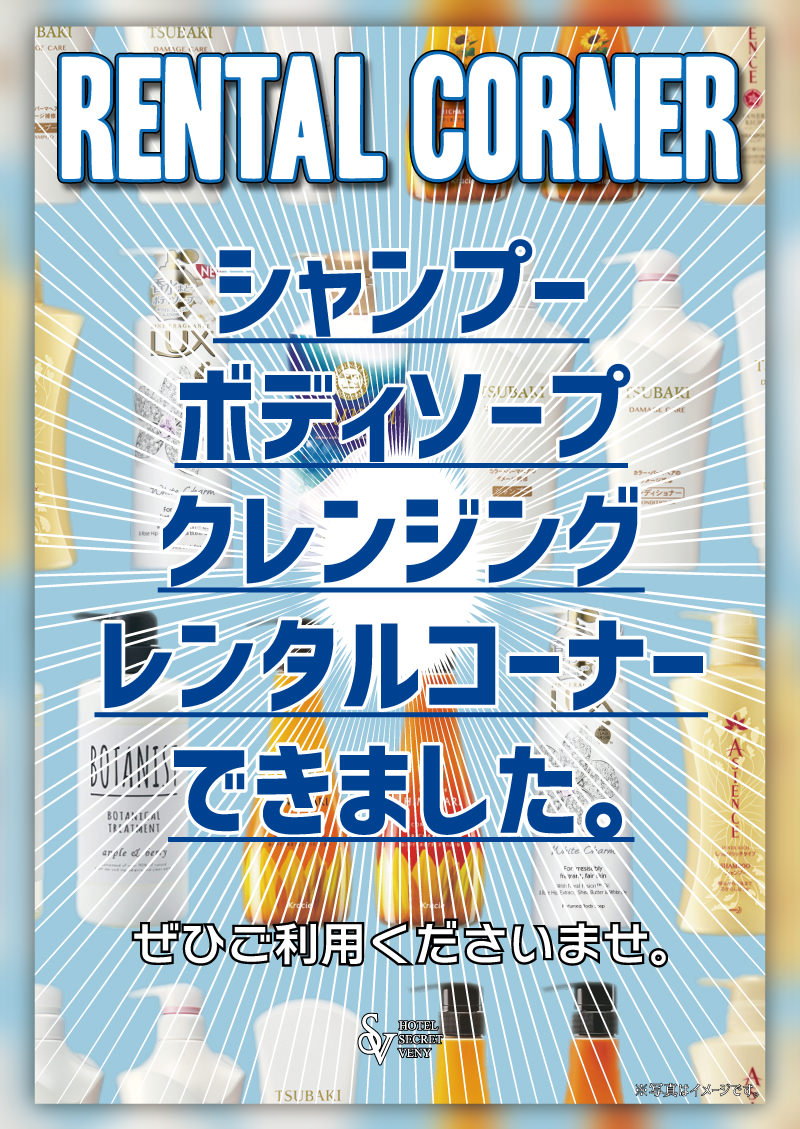 ホテル シークレットベニー - 大人限定(東京)を予約